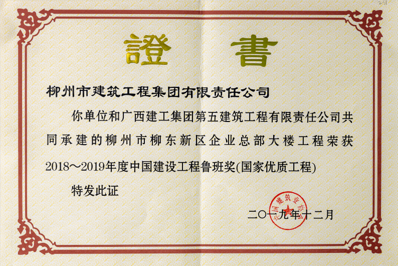 中国建设工程最高质量奖