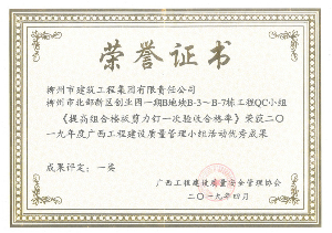 QC小组活动优秀成果